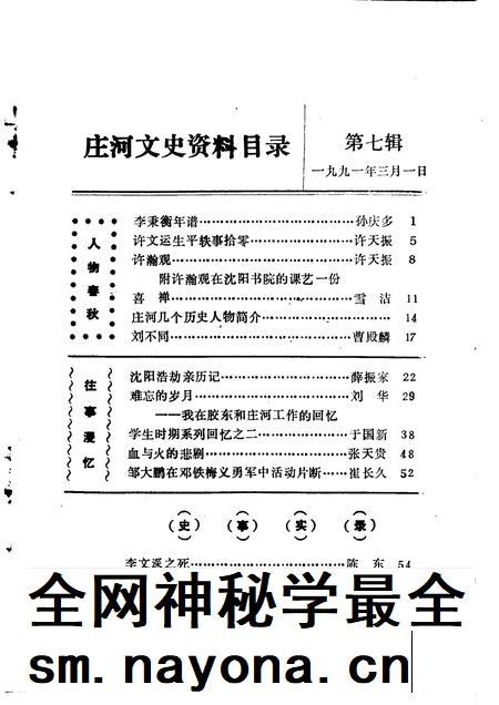 1991-庄河文史资料  第7辑.pdf电子版_辽宁省志插图3