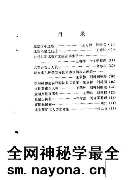 1987-北票文史资料  第1辑.pdf电子版_辽宁省志插图3