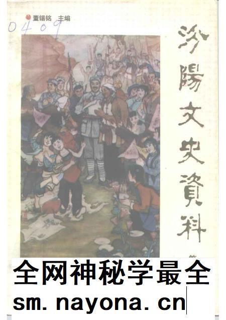 1995-汾阳文史资料  第6辑  纪念抗日战争胜利五十周年.pdf电子版_山西省志插图