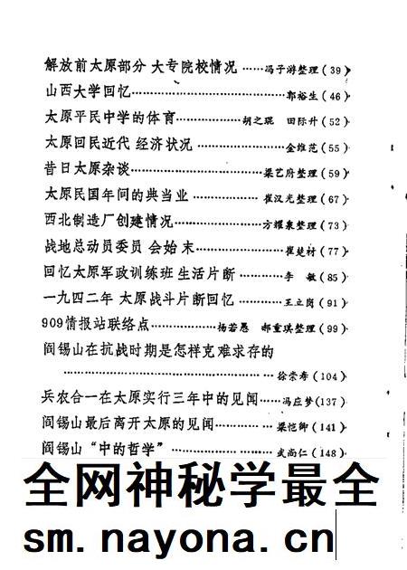 1990-太原文史资料  第14辑.pdf电子版_山西省志插图3