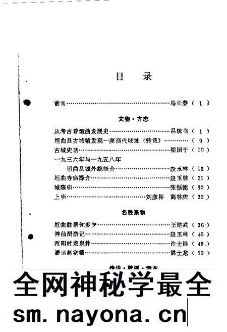 1987-垣曲文史资料  第3辑.pdf电子版_山西省志插图3