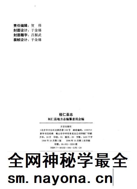1996-桓仁县志.pdf电子版_辽宁省志插图2
