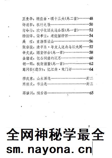 1988版和县文史资料  增刊  政协诗园.pdf电子版_安徽省志插图5
