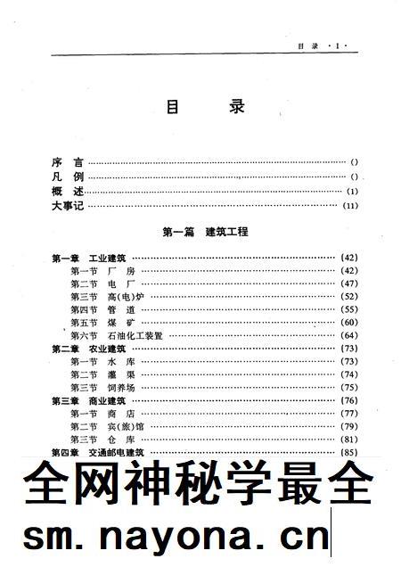 1996-抚顺建筑业志.pdf电子版_辽宁省志插图4