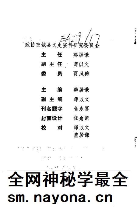 1988-交城文史资料  第7辑.pdf电子版_山西省志插图2