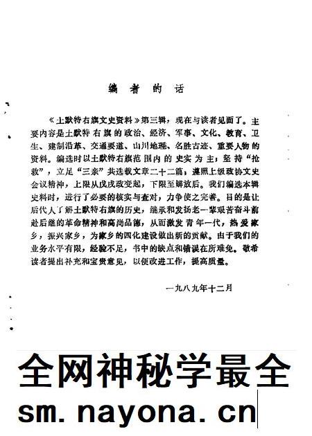 1989-土默特右旗文史资料  第3辑.pdf电子版_内蒙古志插图1