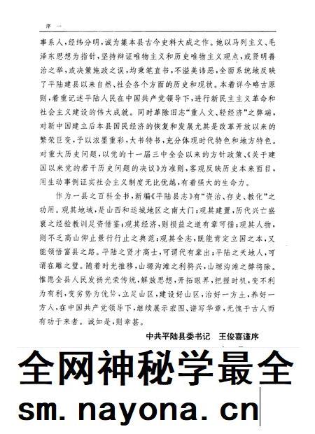 1992-平陆县志.pdf电子版_山西省志插图3