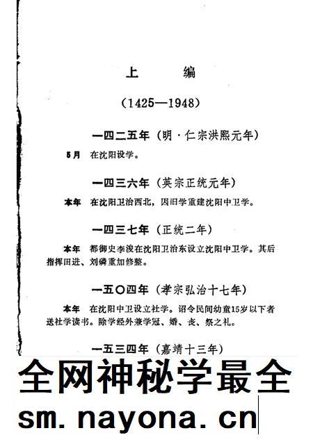 1988-沈阳市普通教育大事记 1425-1987.pdf电子版_辽宁省志插图2 1988-沈阳市普通教育大事记 1425-1987.pdf电子版_辽宁省志插图2