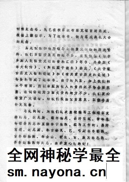 1988.07-乌审旗文史资料  第7辑.pdf电子版_内蒙古志插图3