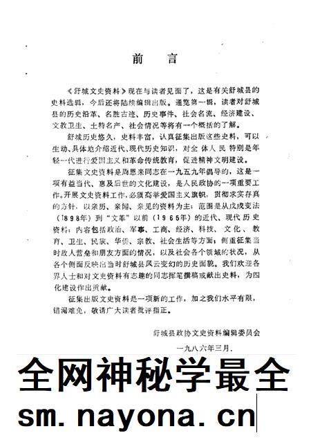 1986版舒城文史资料  第1辑.pdf电子版_安徽省志插图1
