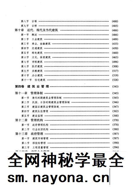 1992-沈阳市建筑业志 3.pdf电子版_辽宁省志插图5 1992-沈阳市建筑业志 3.pdf电子版_辽宁省志插图5