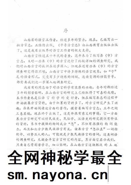 1990-平鲁方言志.pdf电子版_山西省志插图3 1990-平鲁方言志.pdf电子版_山西省志插图3