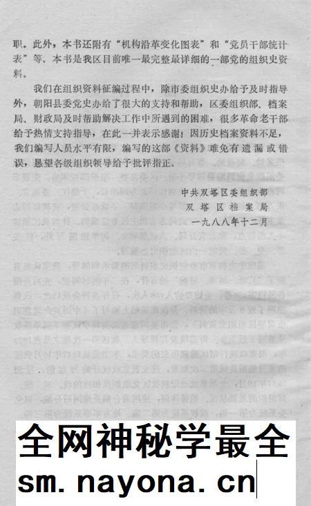 1990-中国共产党辽宁省朝阳市双塔区组织史资料  1947.10-1987.10.pdf电子版_辽宁省志插图4