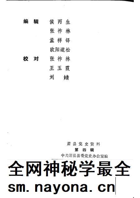 1991版萧县党史资料 第4辑.pdf电子版_安徽省志插图2 1991版萧县党史资料 第4辑.pdf电子版_安徽省志插图2