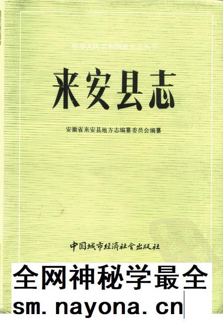1990版来安县志.pdf电子版_安徽省志插图