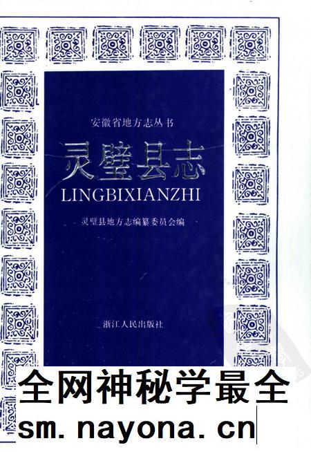 1991版灵璧县志.pdf电子版_安徽省志插图
