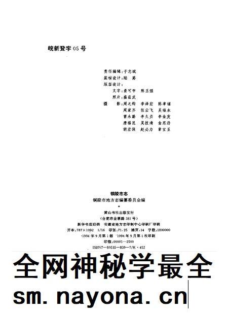 1994版铜陵市志.pdf电子版_安徽省志插图2