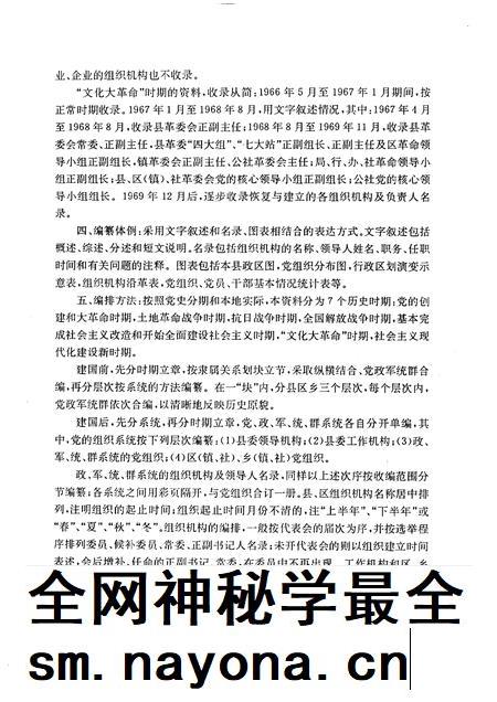 1992版中国共产党霍邱县组织史资料.pdf电子版_安徽省志插图5
