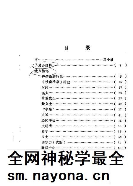 1989-运城文史资料  第8辑.pdf电子版_山西省志插图5