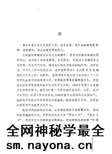 1988版宿县县志.pdf电子版_安徽省志插图2 1988版宿县县志.pdf电子版_安徽省志插图2