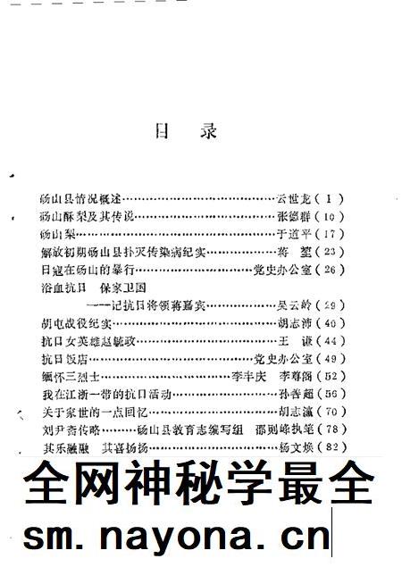 1986版砀山文史资料  第1辑.pdf电子版_安徽省志插图5