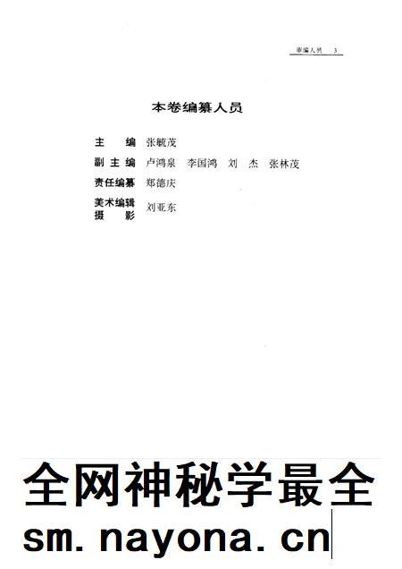 1994-沈阳市志 16 社区·人民生活·民政·少数民族·宗教·风俗·方言.pdf电子版_辽宁省志插图4 1994-沈阳市志 16 社区·人民生活·民政·少数民族·宗教·风俗·方言.pdf电子版_辽宁省志插图4