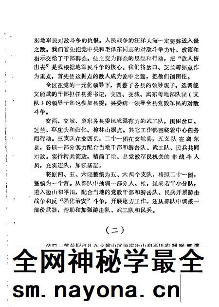 1987-古交文史资料  第3辑.pdf电子版_山西省志插图4