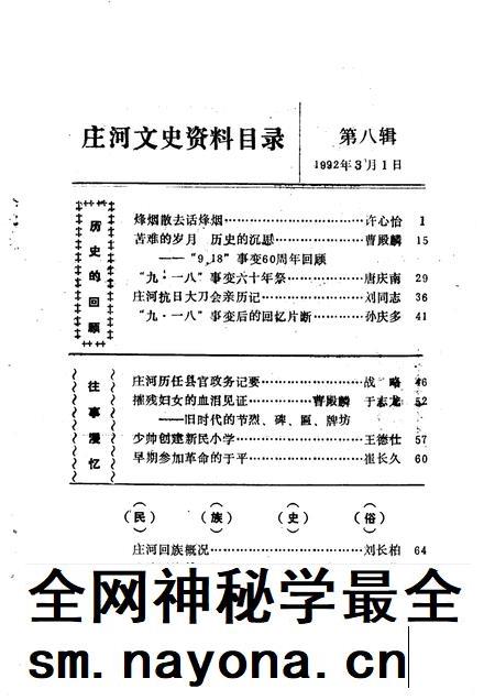 1992-庄河文史资料  第8辑.pdf电子版_辽宁省志插图3