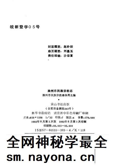 1992版滁州市民族宗教志.pdf电子版_安徽省志插图2 1992版滁州市民族宗教志.pdf电子版_安徽省志插图2