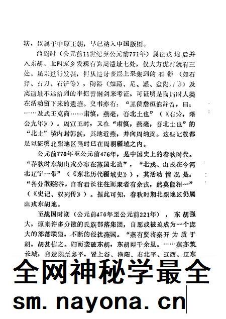 1987-北票文史资料  第1辑.pdf电子版_辽宁省志插图5