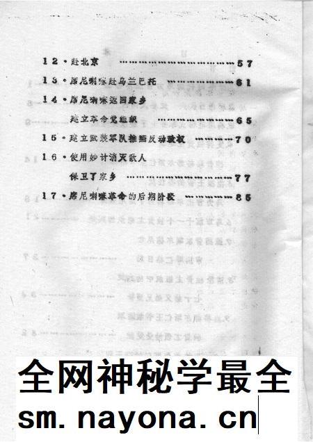 1988.07-乌审旗文史资料  第7辑.pdf电子版_内蒙古志插图5