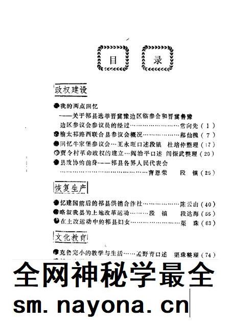 1989-祁县文史资料  第6辑.pdf电子版_山西省志插图2