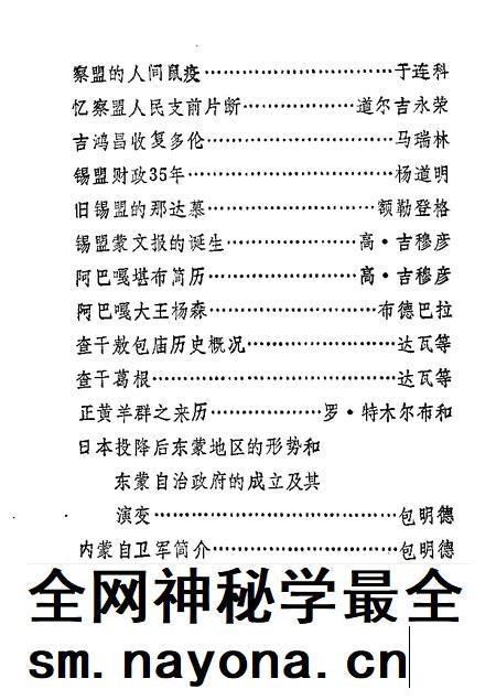 1989-锡林郭勒盟旗两级政协文史资料目录.pdf电子版_内蒙古志插图2