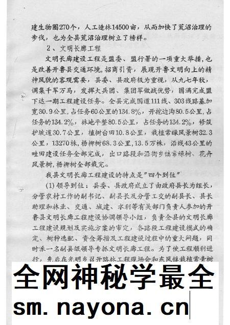 1998-开鲁县林业局文件  上.pdf电子版_内蒙古志插图4