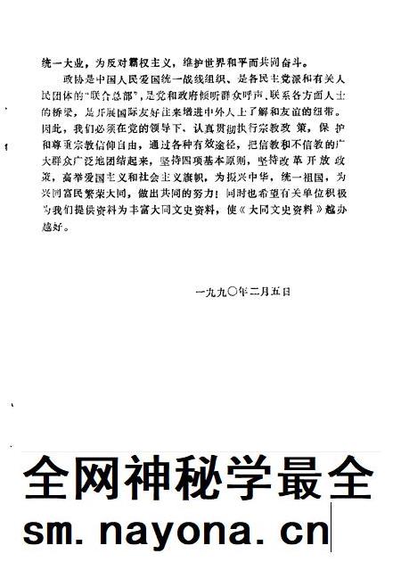 1990-大同文史资料  第17辑  大同宗教史料专辑.pdf电子版_山西省志插图3