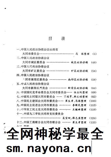 1991-大同文史资料  第21辑  市、区政协、各民主党派志.pdf电子版_山西省志插图2