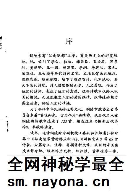 1991版铜陵文史资料 第4辑 铜都历代诗粹.pdf电子版_安徽省志插图3 1991版铜陵文史资料 第4辑 铜都历代诗粹.pdf电子版_安徽省志插图3