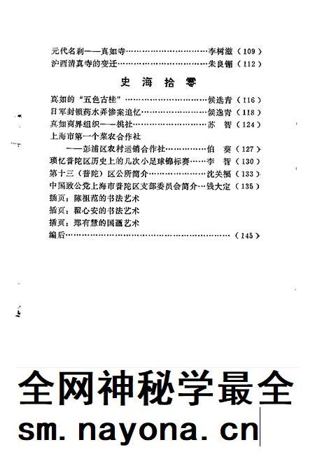 1991-上海市普陀区文史资料  第2辑.pdf电子版_上海市志插图4