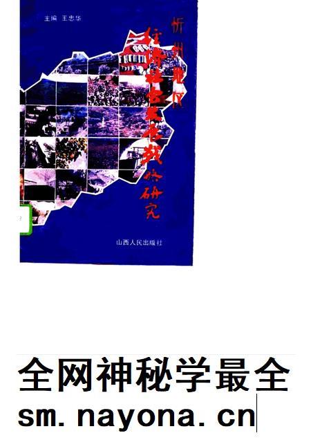 1992-忻州地区经济社会发展战略研究 1988-2000.pdf电子版_山西省志插图 1992-忻州地区经济社会发展战略研究 1988-2000.pdf电子版_山西省志插图