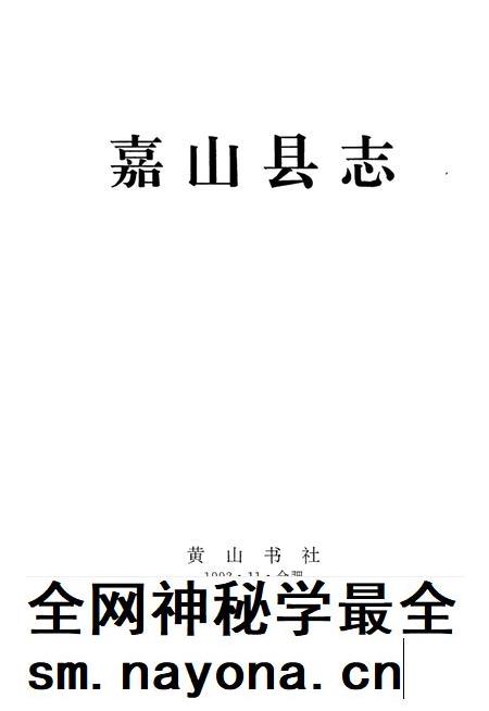 1993版嘉山县志.pdf电子版_安徽省志插图1 1993版嘉山县志.pdf电子版_安徽省志插图1