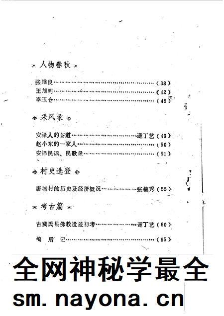 1990-安泽文史资料  第3辑.pdf电子版_山西省志插图3