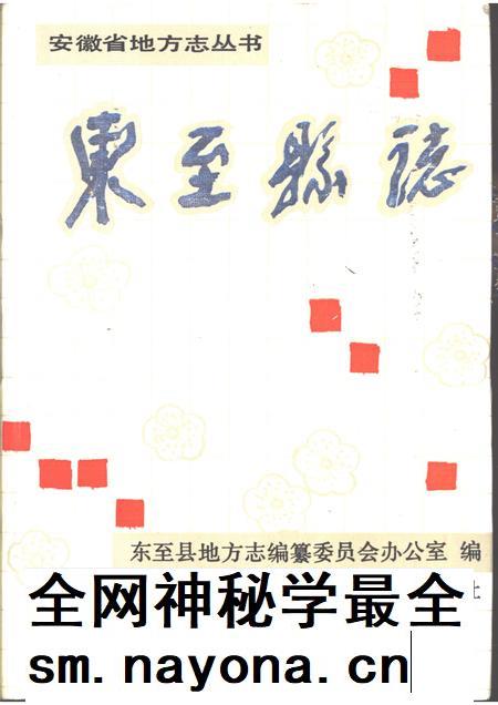 1991版东至县志.pdf电子版_安徽省志插图 1991版东至县志.pdf电子版_安徽省志插图
