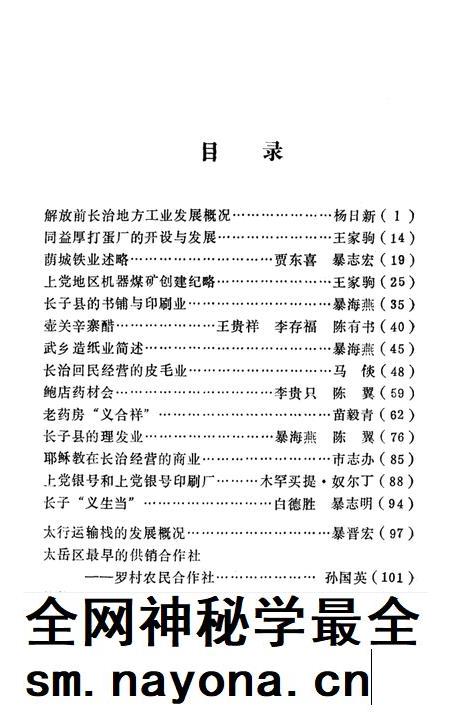 1990-长治文史资料 第8辑 工商篇.pdf电子版_山西省志插图2 1990-长治文史资料 第8辑 工商篇.pdf电子版_山西省志插图2