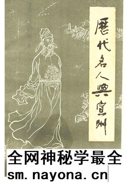 1987版历代名人与宣州.pdf电子版_安徽省志插图