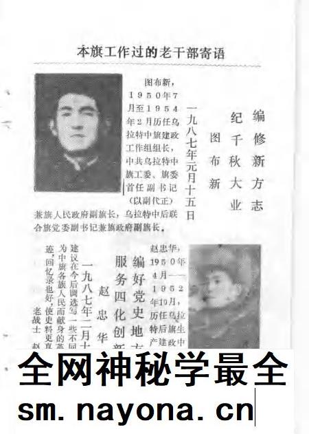 1988-乌拉特中旗史料 第2辑.pdf电子版_内蒙古志插图5 1988-乌拉特中旗史料 第2辑.pdf电子版_内蒙古志插图5