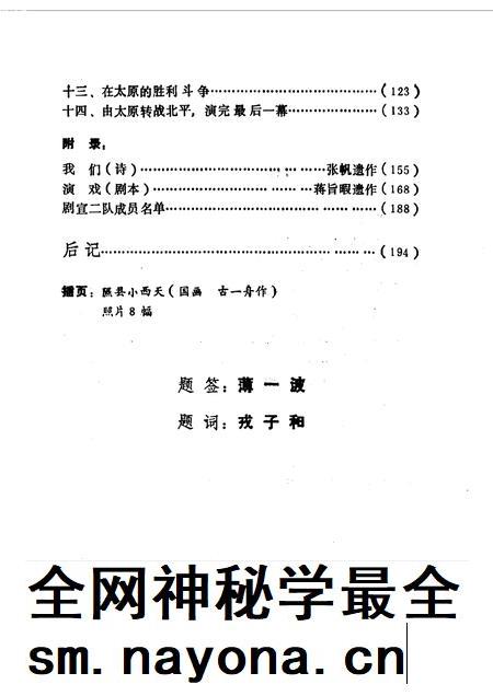 1987-山西文史资料 第50辑 剧宣二队在山西专辑.pdf电子版_山西省志插图3 1987-山西文史资料 第50辑 剧宣二队在山西专辑.pdf电子版_山西省志插图3