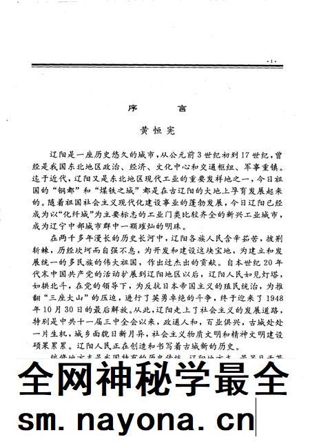 1993-辽阳市志  1.pdf电子版_辽宁省志插图4