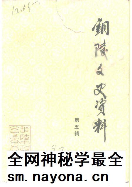 1992版铜陵文史资料 第5辑.pdf电子版_安徽省志插图 1992版铜陵文史资料 第5辑.pdf电子版_安徽省志插图