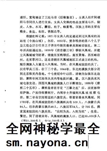 1990-凤城文史资料 第3辑.pdf电子版_辽宁省志插图5 1990-凤城文史资料 第3辑.pdf电子版_辽宁省志插图5