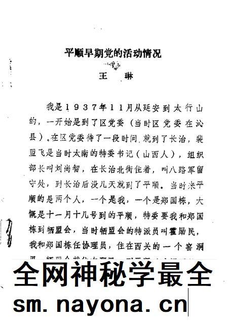 1989-平顺文史资料 第3辑.pdf电子版_山西省志插图2 1989-平顺文史资料 第3辑.pdf电子版_山西省志插图2